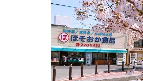 スーパーほそおか食品