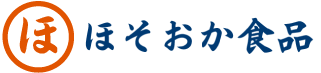有限会社ほそおか食品